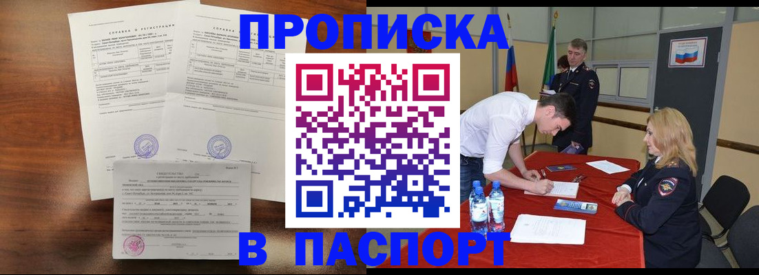 прописка ребенка в Лысьве